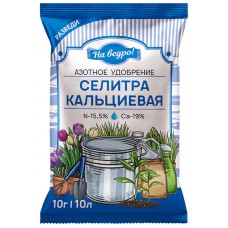 Селитра кальциевая гуматизированная 10г. удобрение минеральное